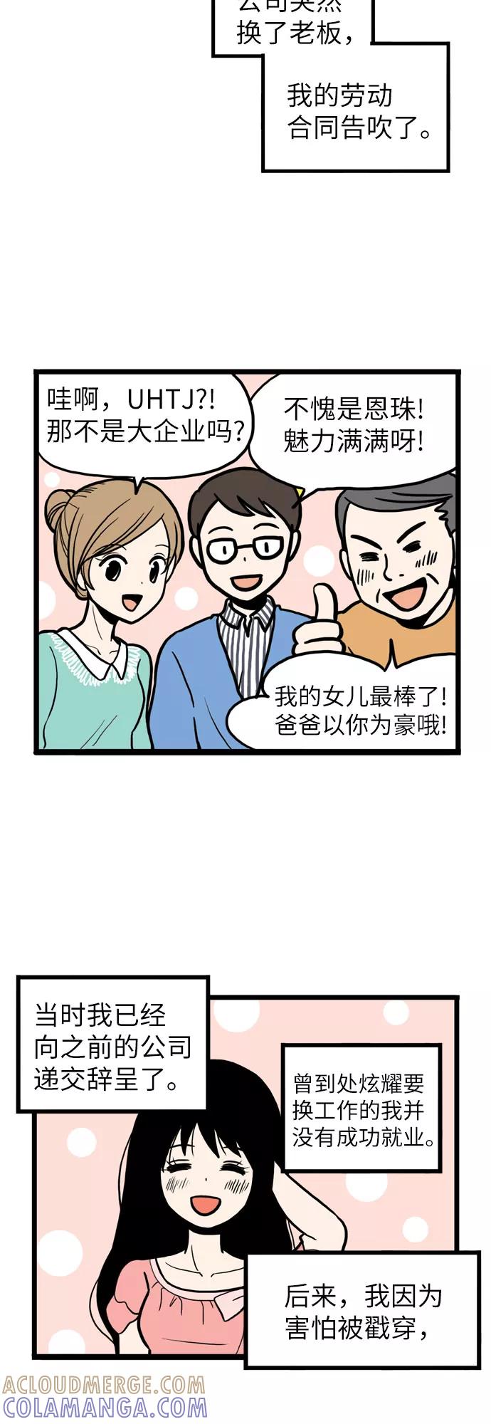 《恩珠的房间》第1话 第19页