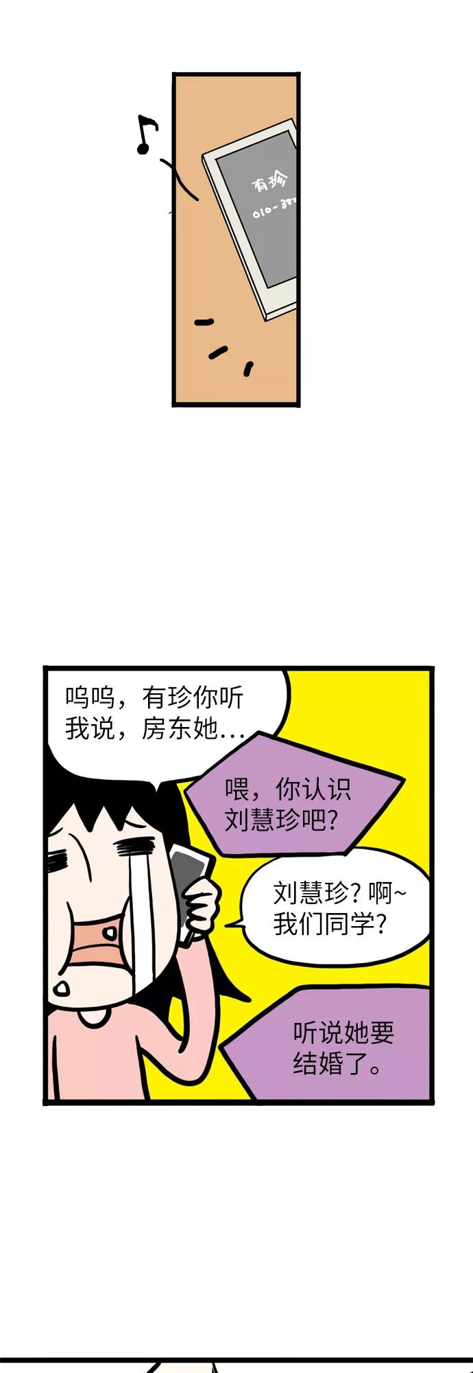 《恩珠的房间》第1话 第32页