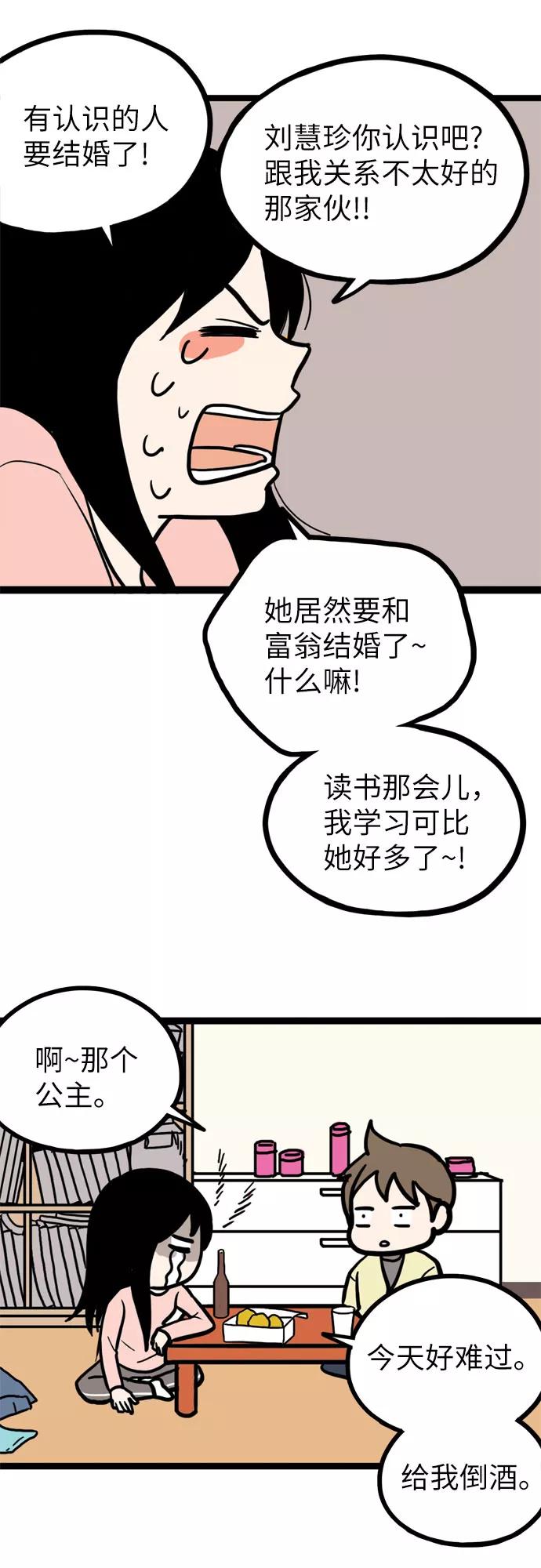 《恩珠的房间》第1话 第35页