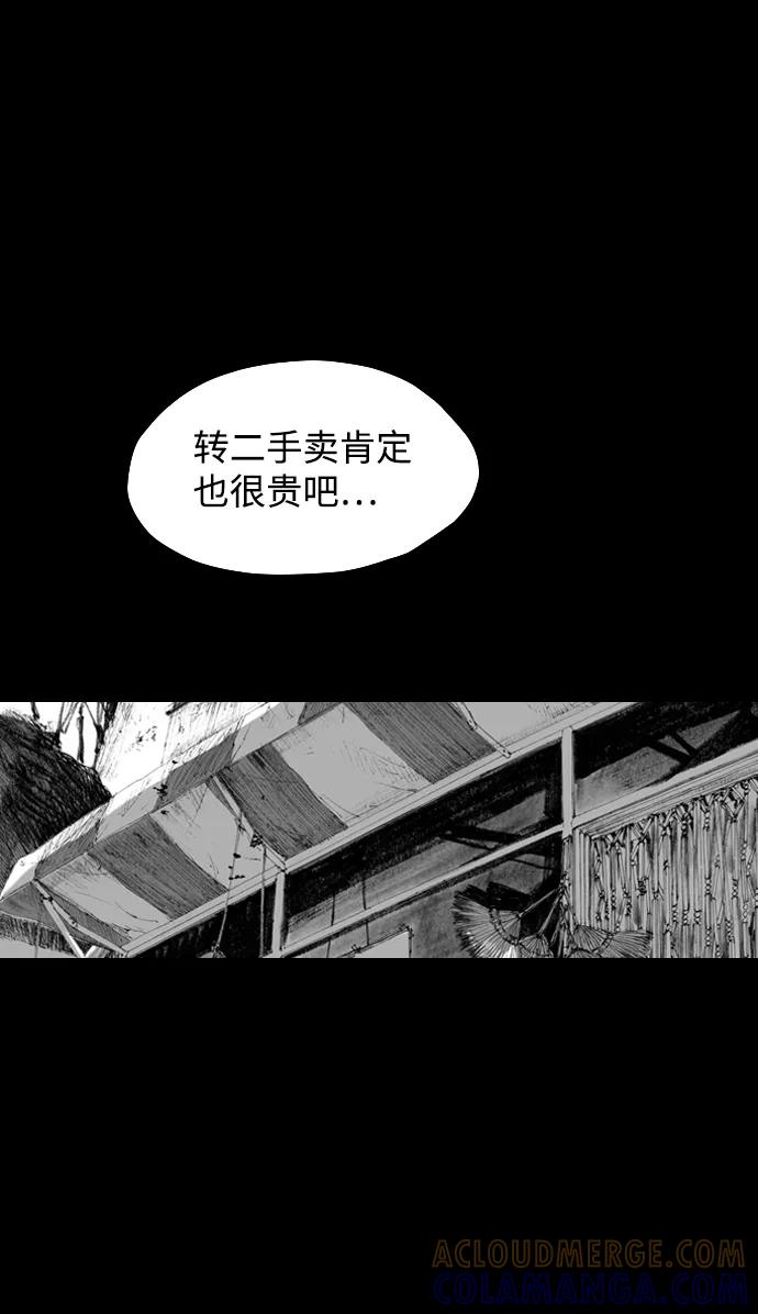 《怪奇商行》序章 第3页