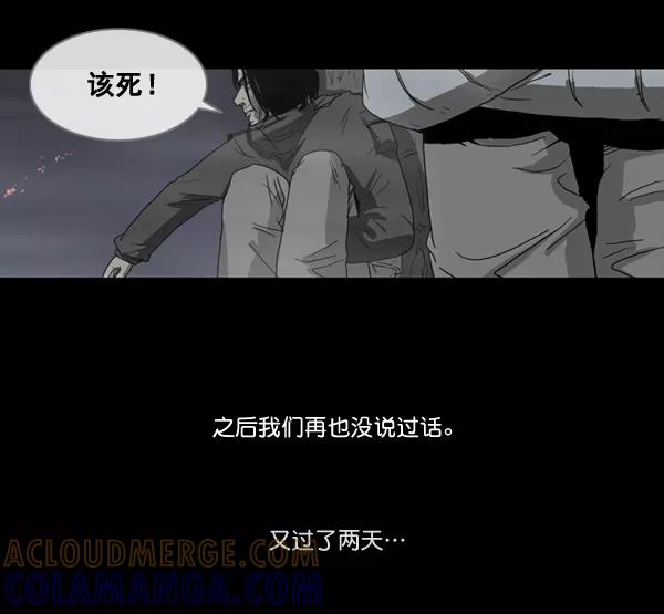 《悬崖鬼》第1话 第29页