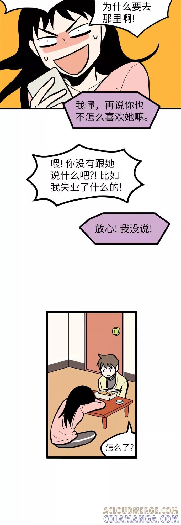 《恩珠的房间》第1话 第34页