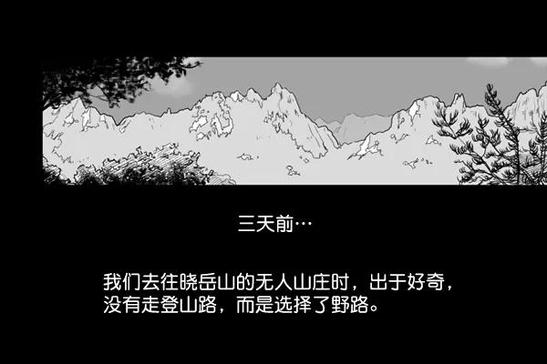 《悬崖鬼》第1话 第4页