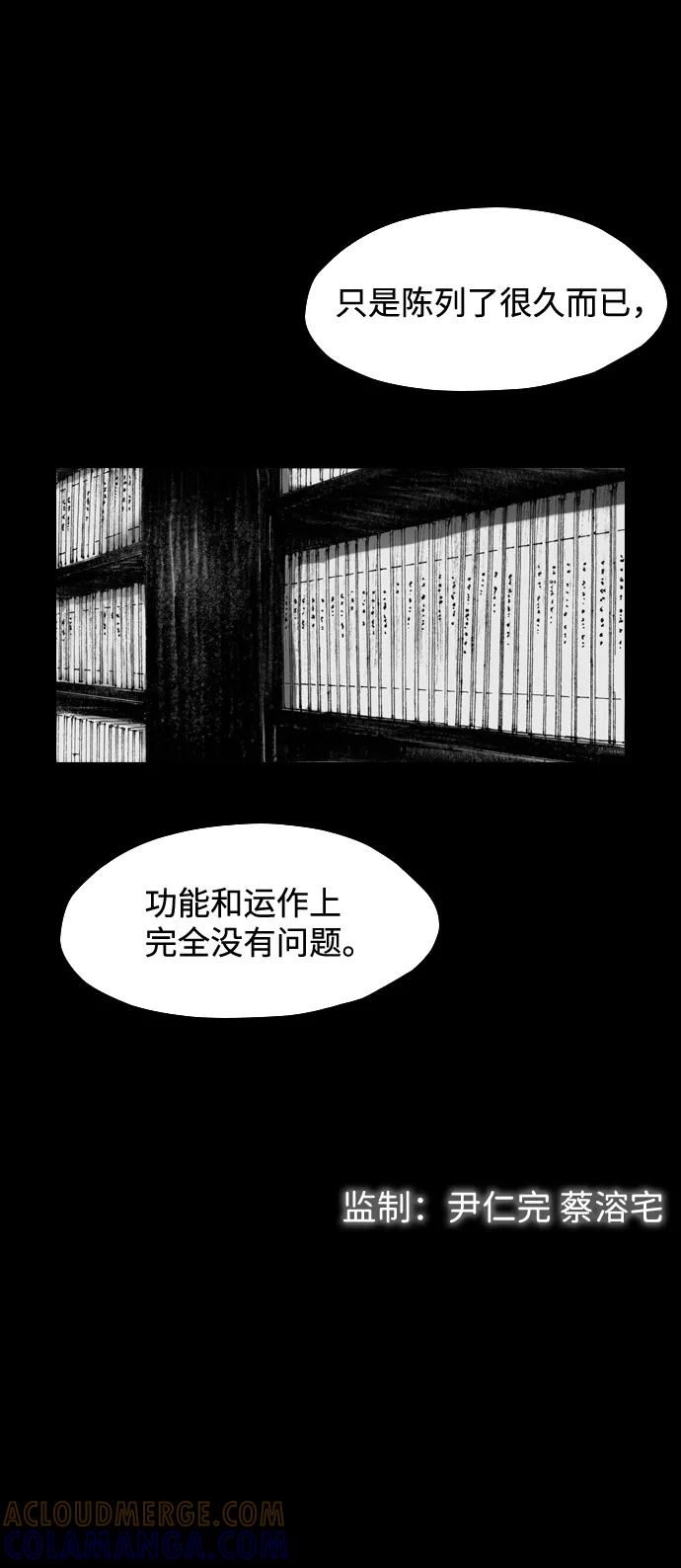 《怪奇商行》序章 第11页