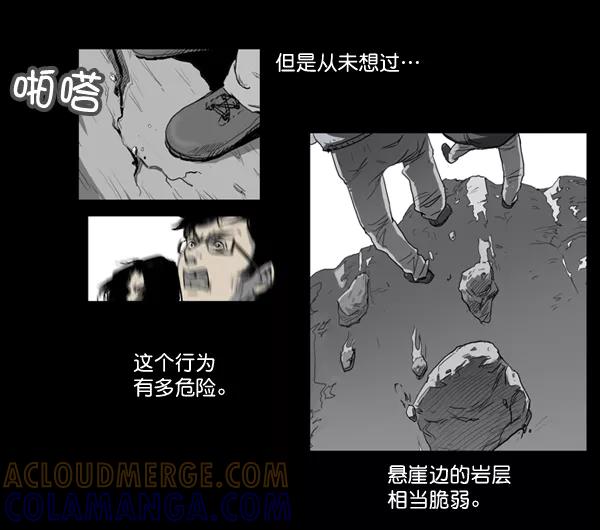 《悬崖鬼》第1话 第7页