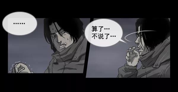 《悬崖鬼》第1话 第28页