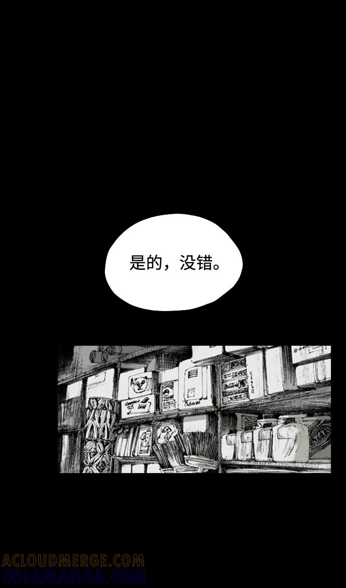《怪奇商行》序章 第5页