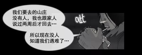 《悬崖鬼》第1话 第20页
