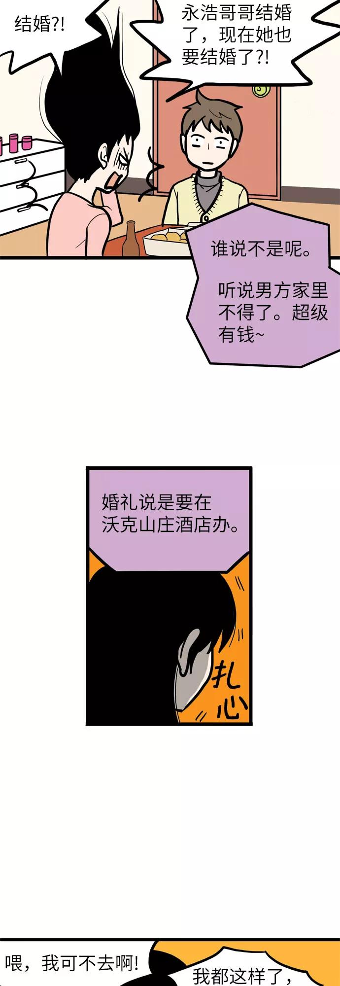 《恩珠的房间》第1话 第33页