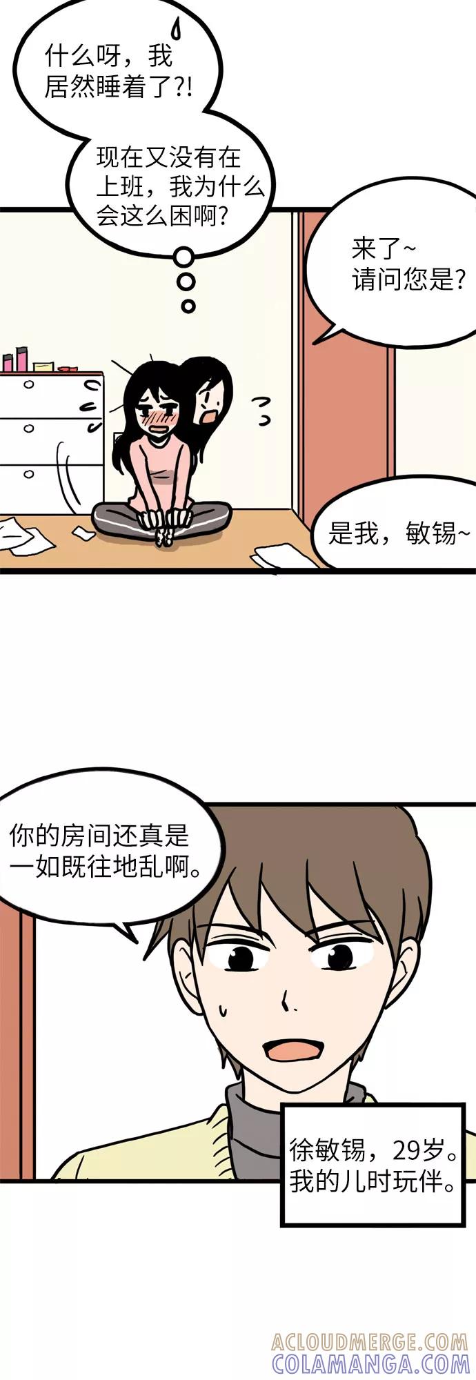 《恩珠的房间》第1话 第22页