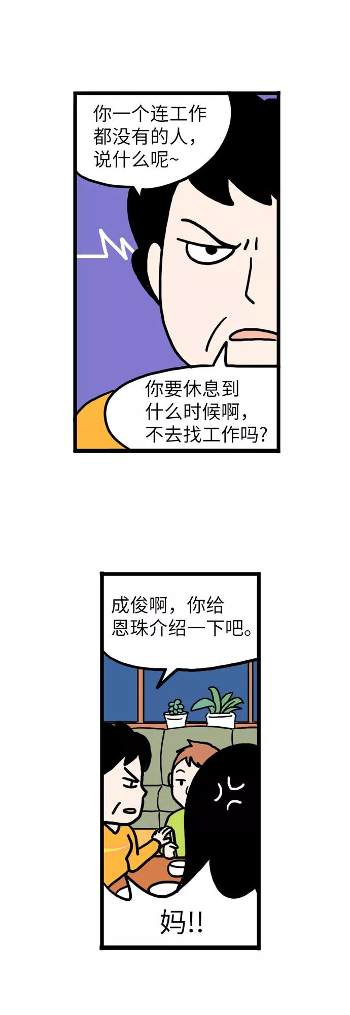 《恩珠的房间》第1话 第2页