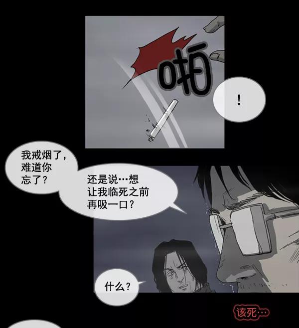 《悬崖鬼》第1话 第22页