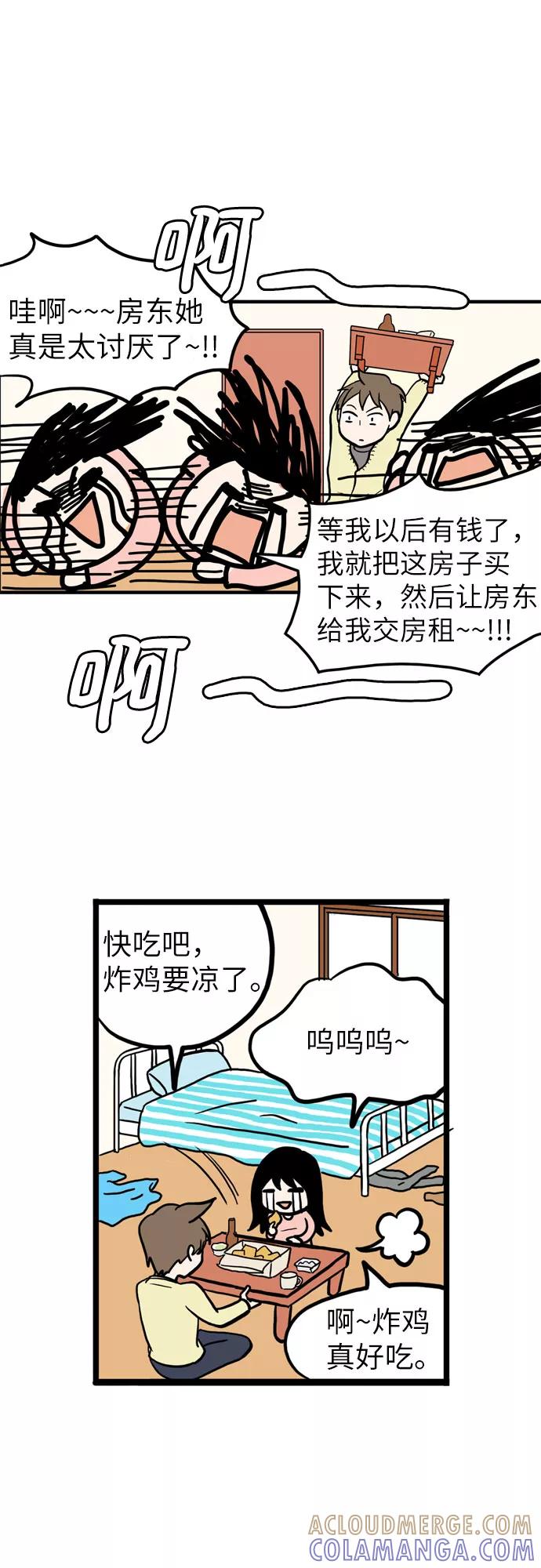 《恩珠的房间》第1话 第31页
