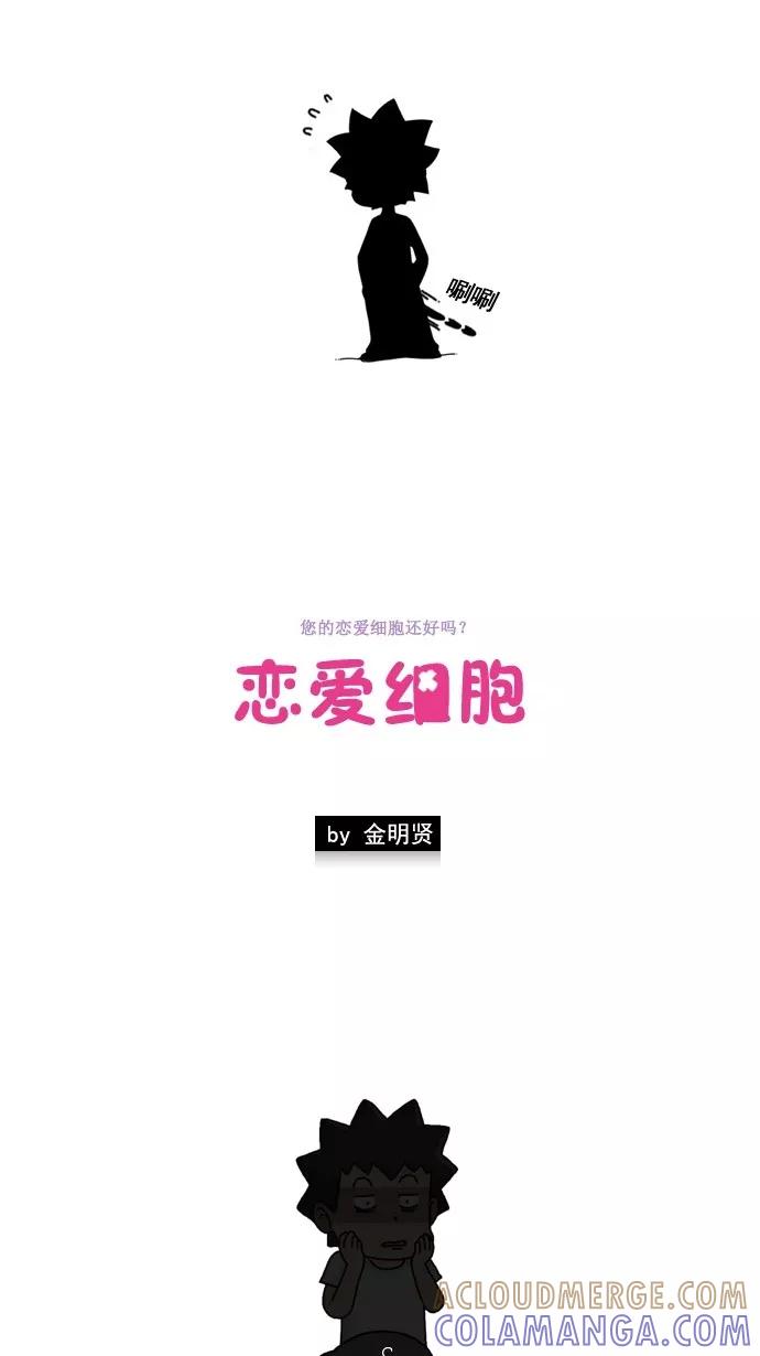 《恋爱细胞》预告 第6页