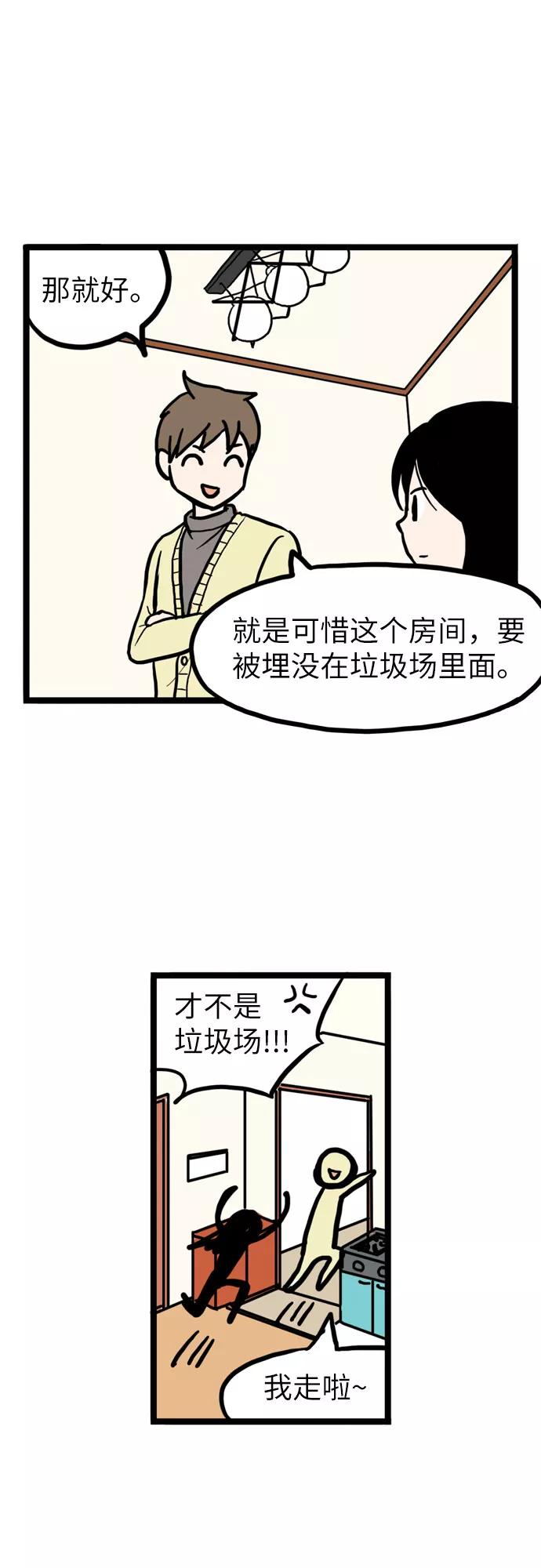 《恩珠的房间》第1话 第44页
