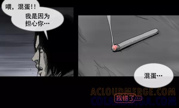 《悬崖鬼》第1话 第23页