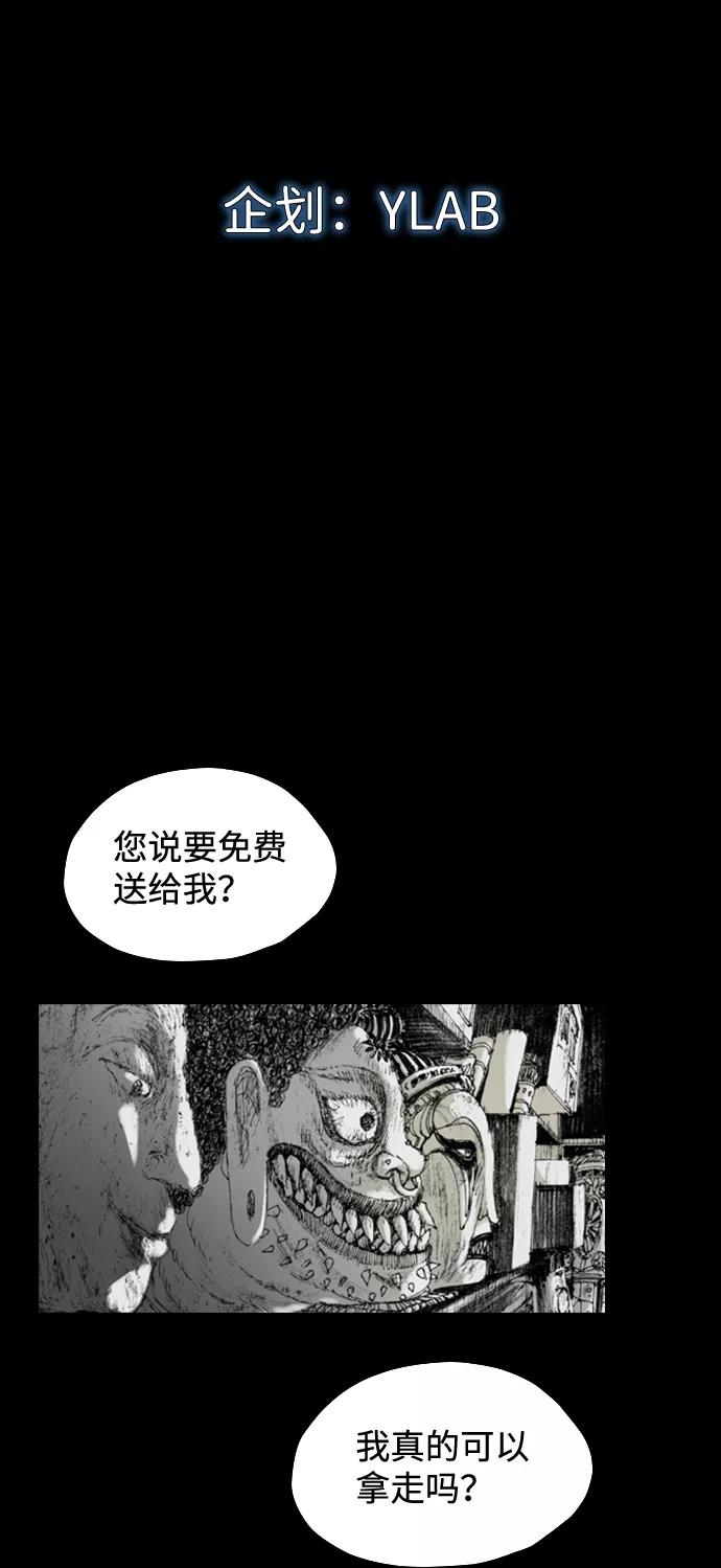 《怪奇商行》序章 第4页