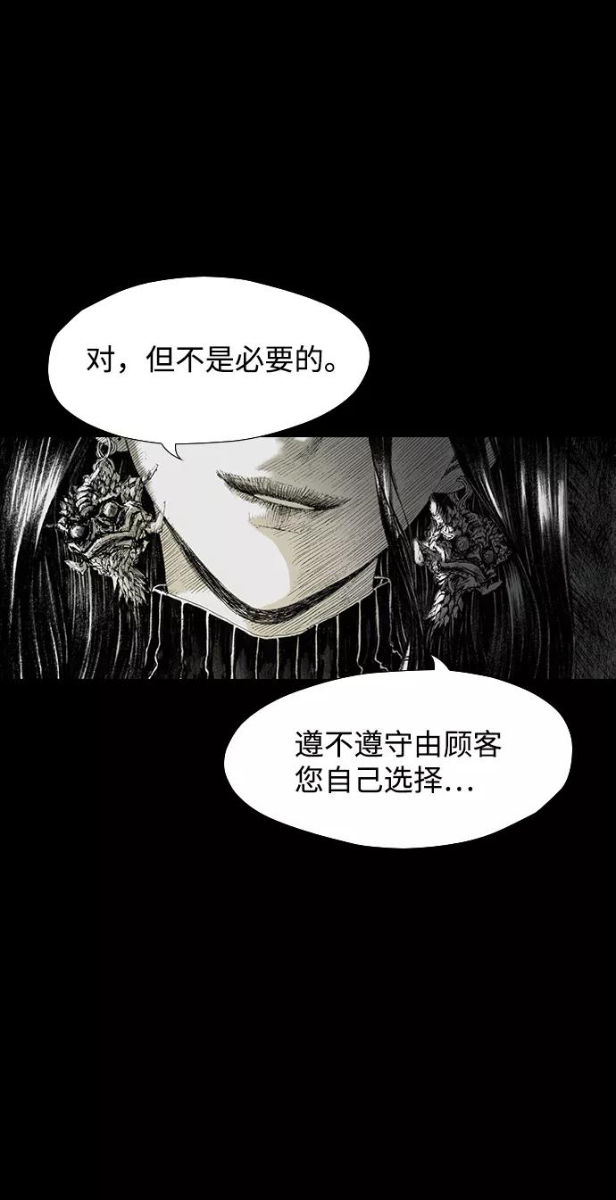 《怪奇商行》序章 第14页