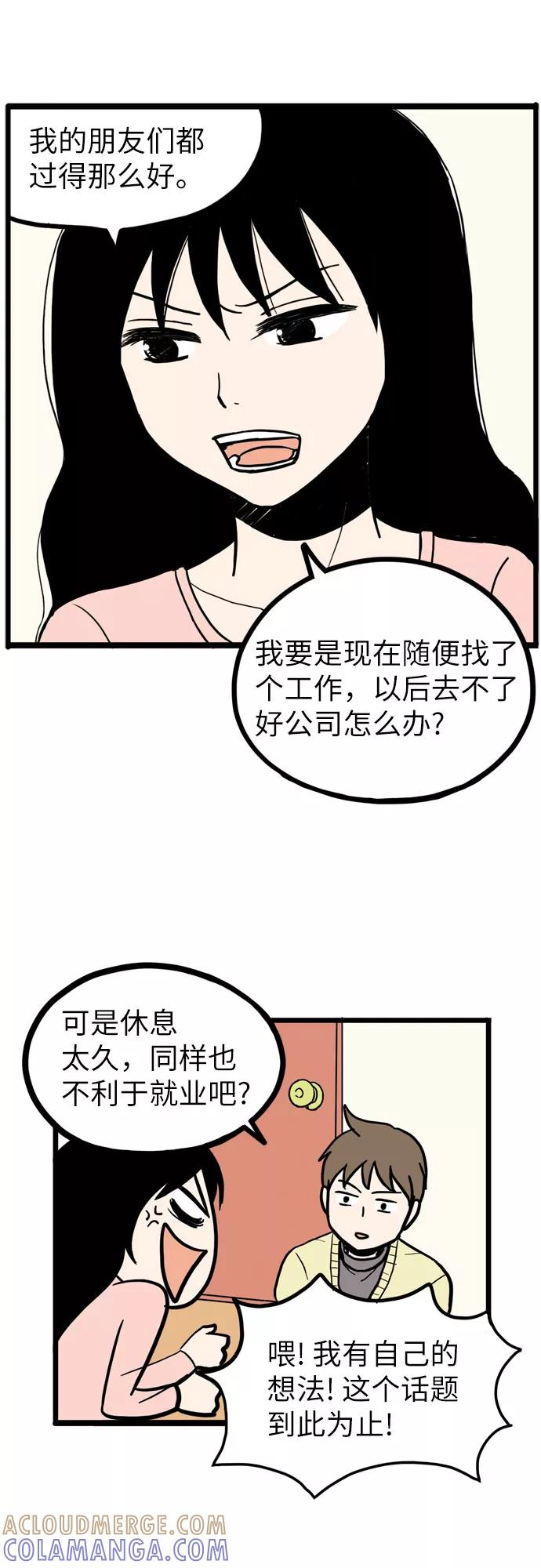 《恩珠的房间》第1话 第37页
