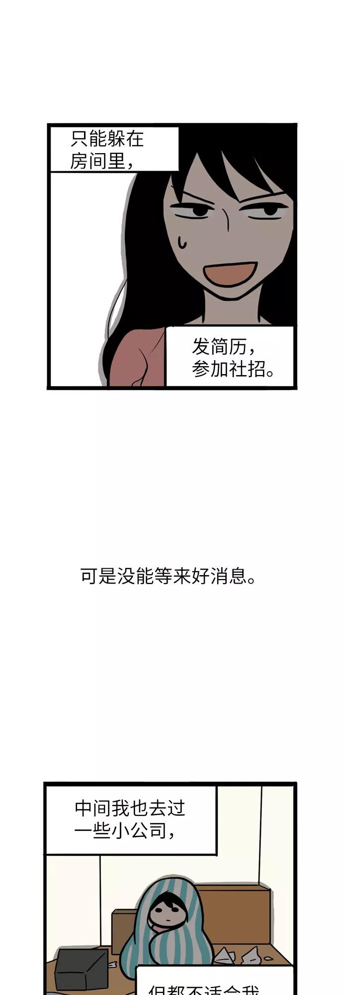 《恩珠的房间》第1话 第20页