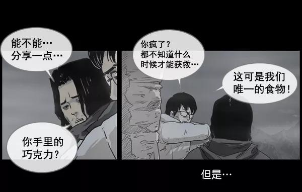 《悬崖鬼》第1话 第10页