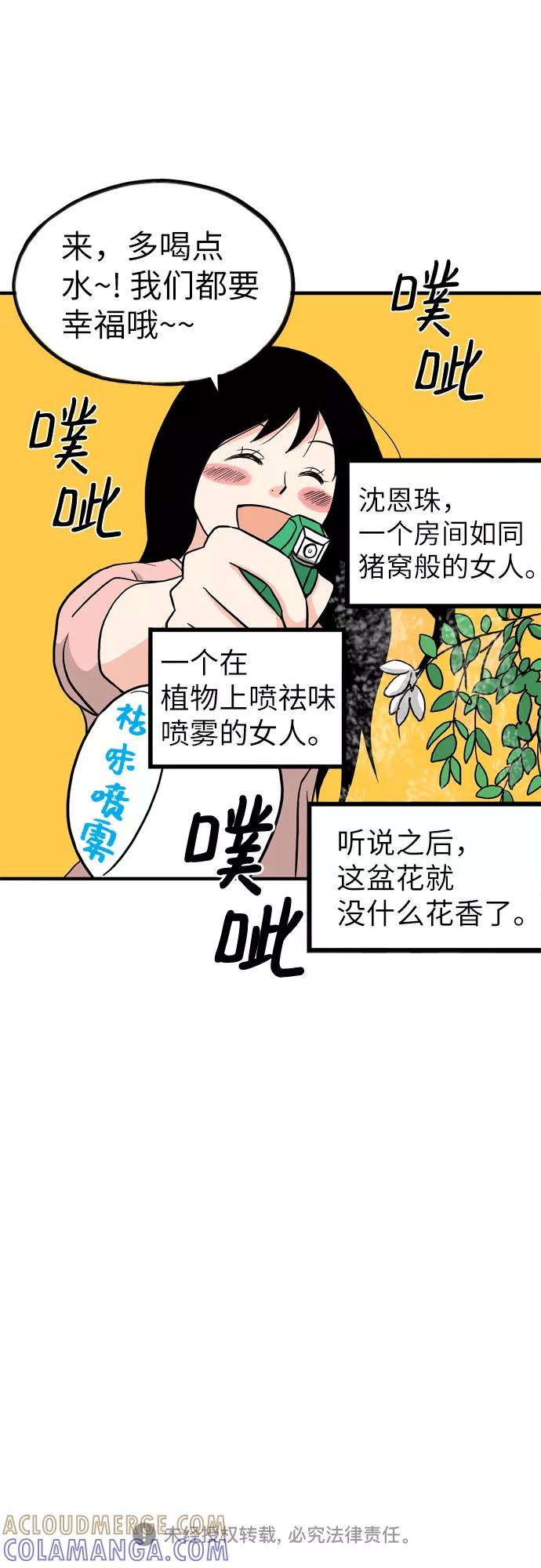 《恩珠的房间》第1话 第49页
