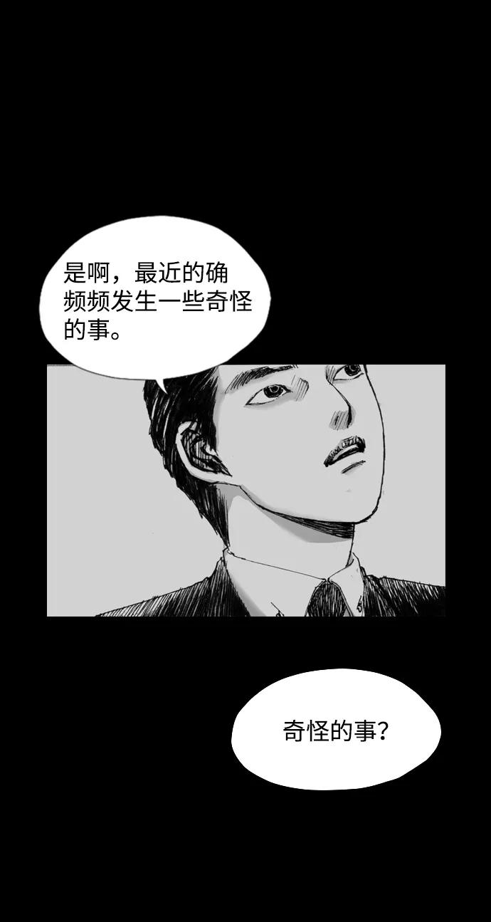《怪奇商行》[第1话] 监控的范围（1） 第34页