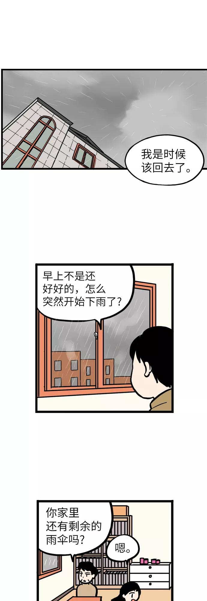 《恩珠的房间》第2话 第26页