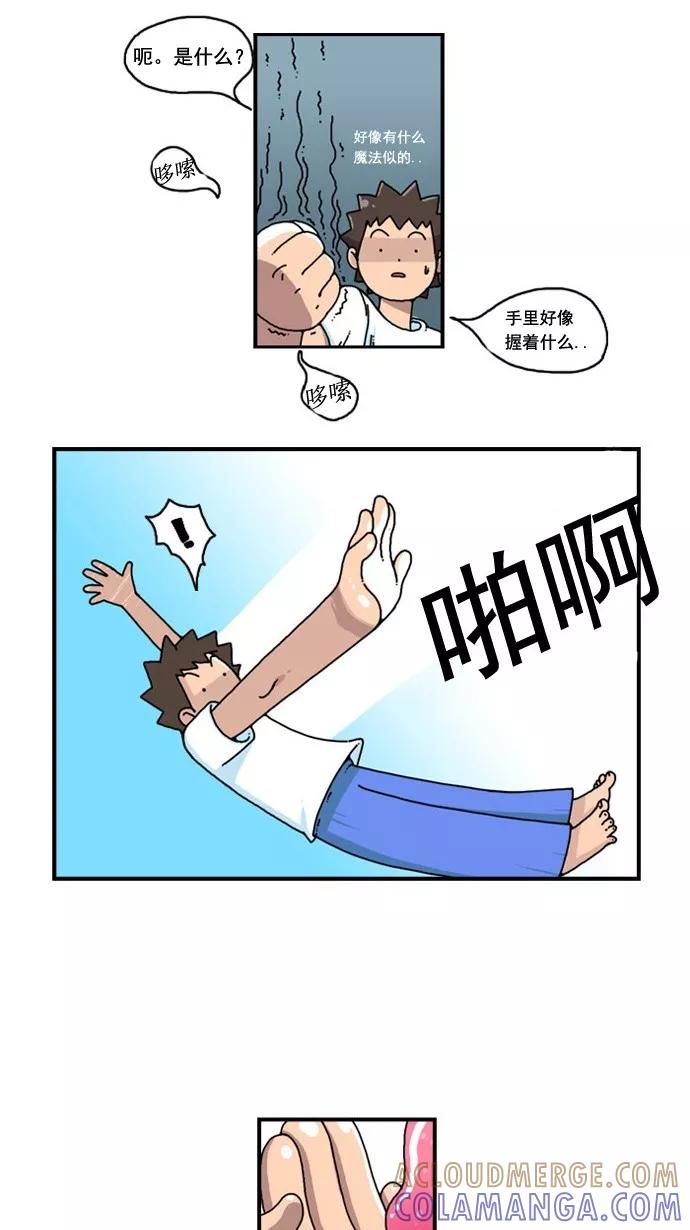 《恋爱细胞》第1话 第15页
