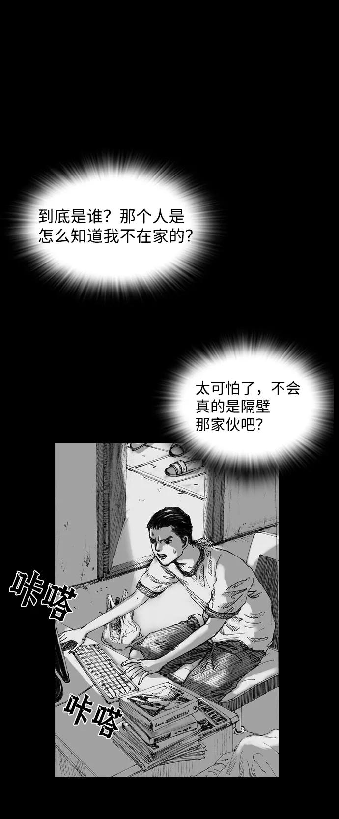 《怪奇商行》[第1话] 监控的范围（1） 第86页