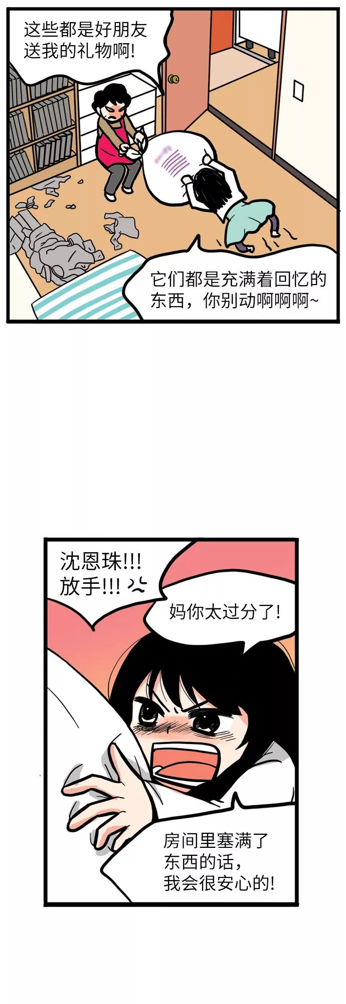 《恩珠的房间》第2话 第14页