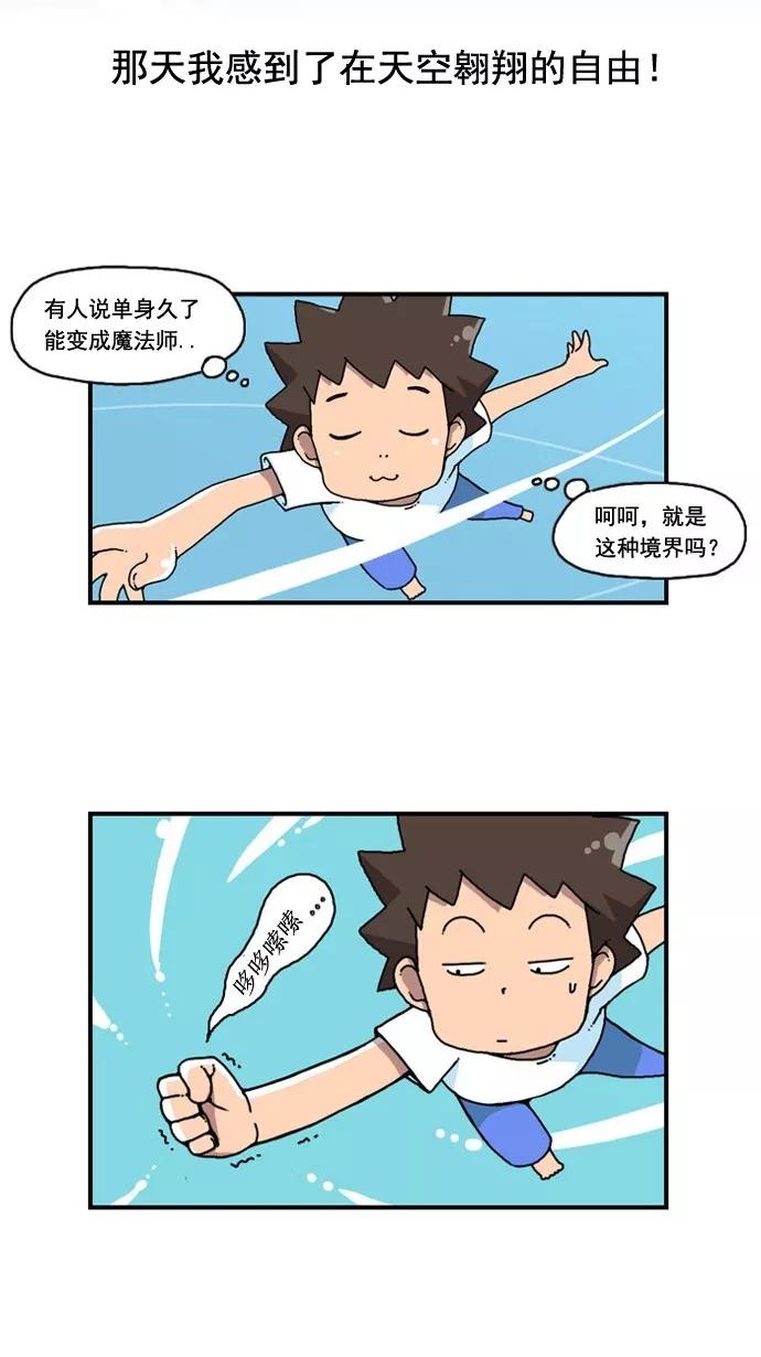 《恋爱细胞》第1话 第14页
