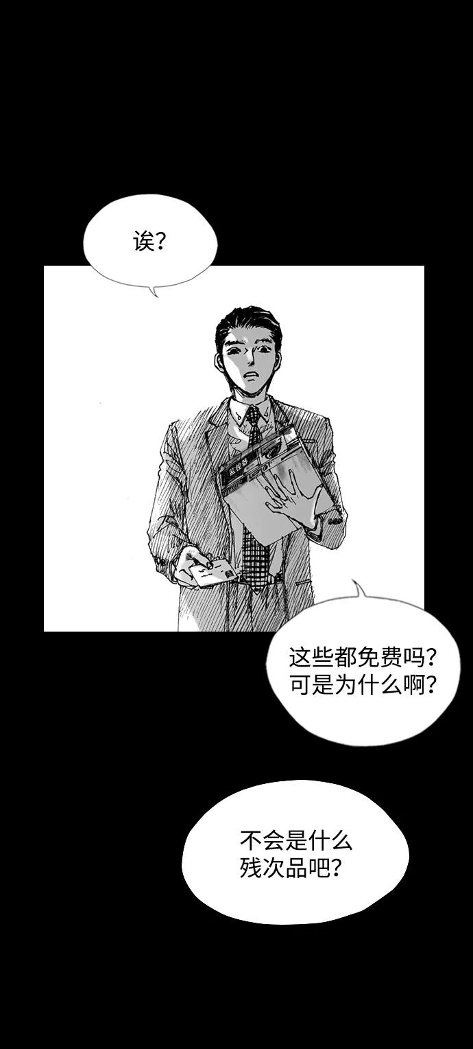 《怪奇商行》[第1话] 监控的范围（1） 第54页