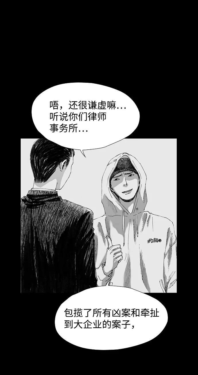 《怪奇商行》[第1话] 监控的范围（1） 第26页