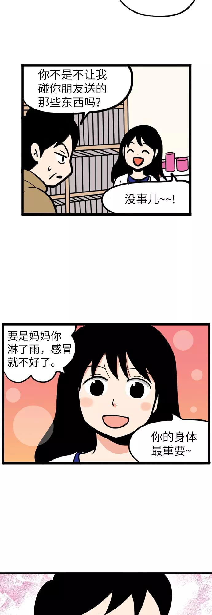 《恩珠的房间》第2话 第28页