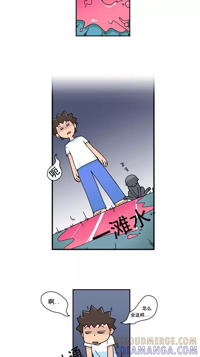《恋爱细胞》第1话 第37页