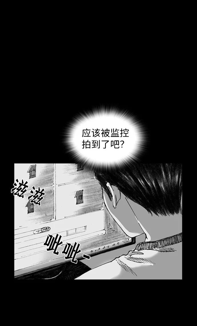 《怪奇商行》[第1话] 监控的范围（1） 第87页