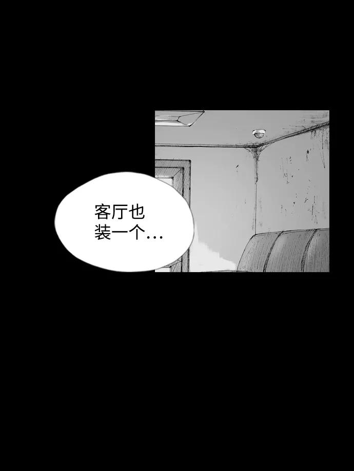 《怪奇商行》[第1话] 监控的范围（1） 第62页