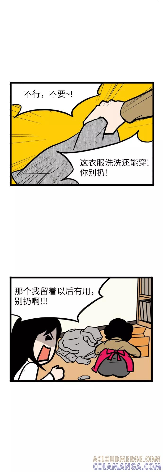《恩珠的房间》第2话 第13页