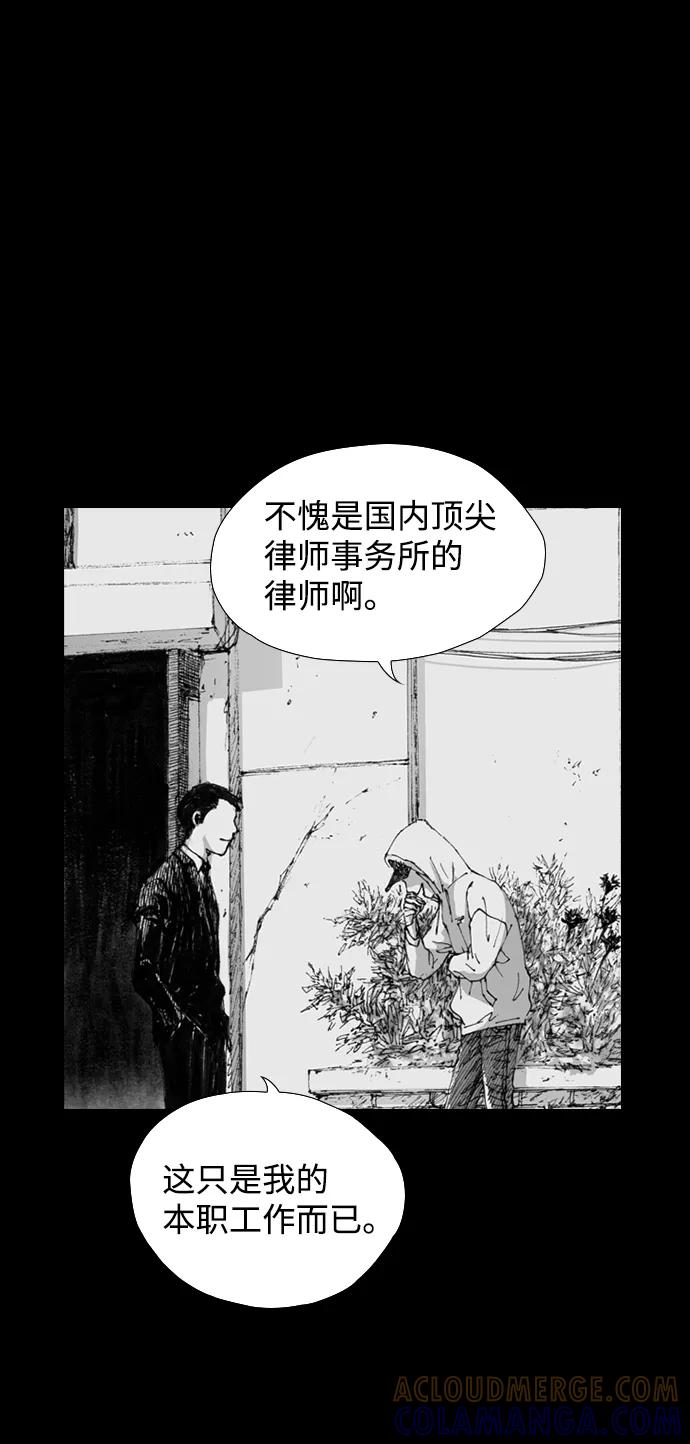 《怪奇商行》[第1话] 监控的范围（1） 第25页