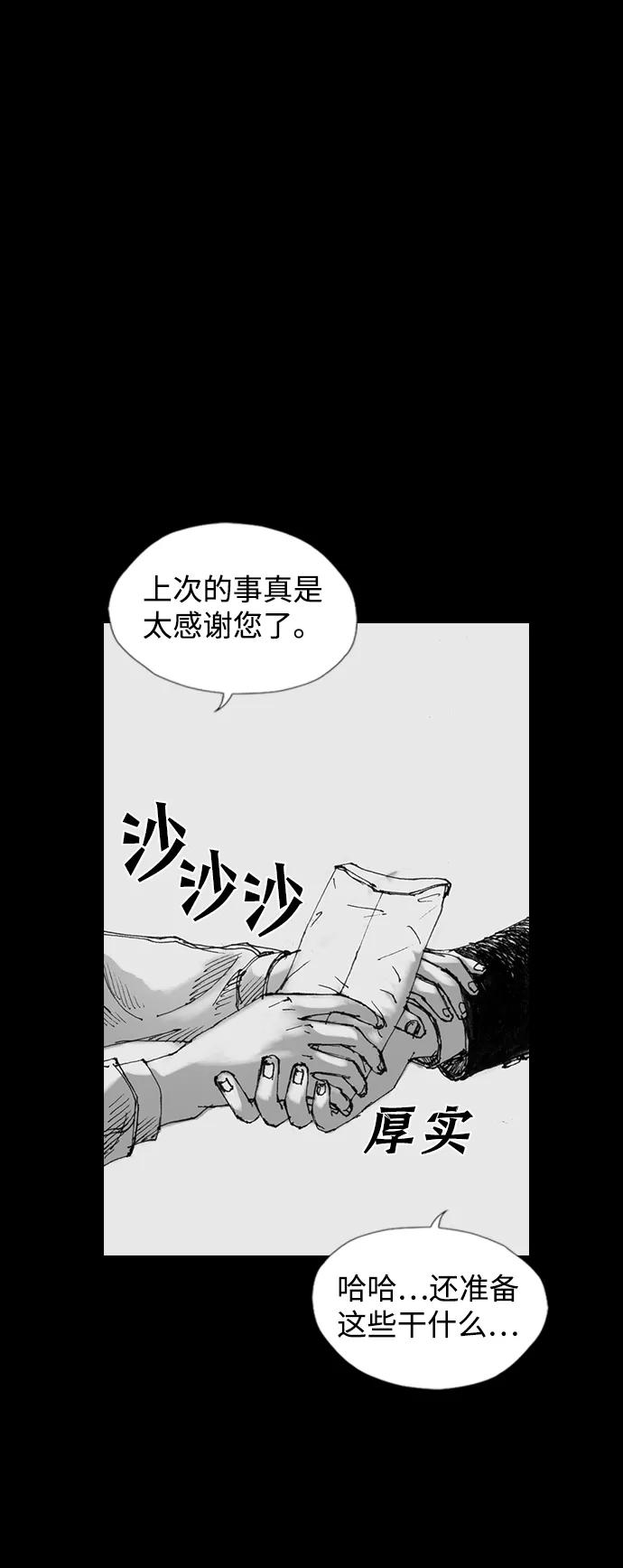 《怪奇商行》[第1话] 监控的范围（1） 第18页