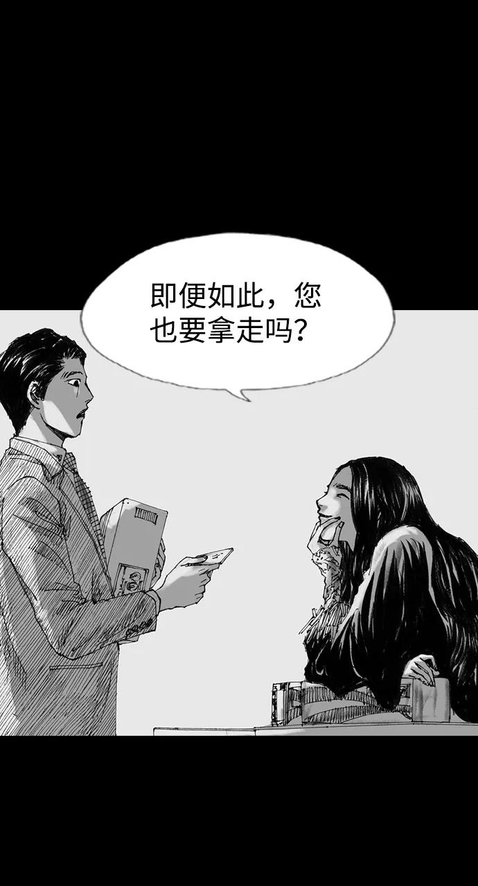 《怪奇商行》[第1话] 监控的范围（1） 第58页