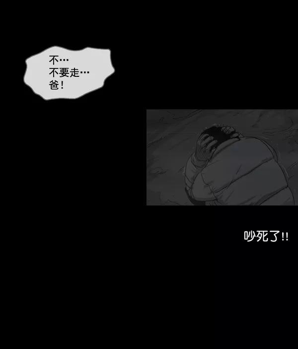 《悬崖鬼》第2话 第32页