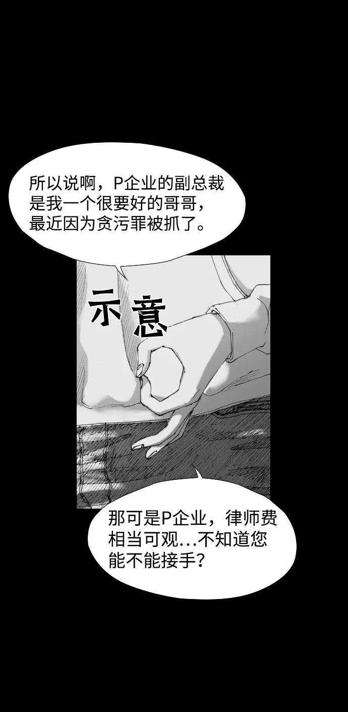 《怪奇商行》[第1话] 监控的范围（1） 第28页