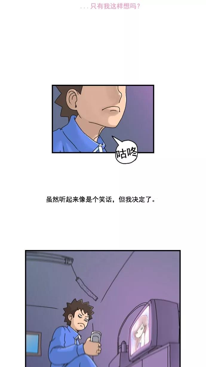 《恋爱细胞》第1话 第8页