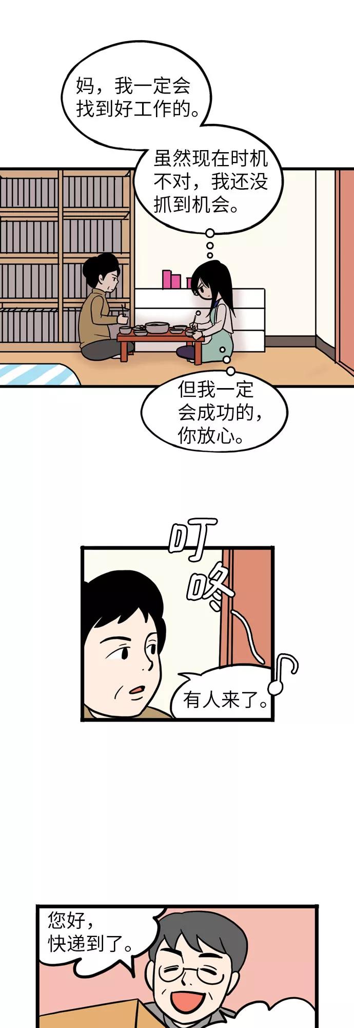 《恩珠的房间》第2话 第24页