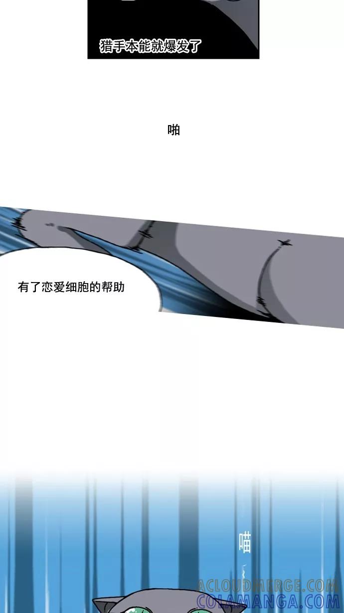 《恋爱细胞》第1话 第31页