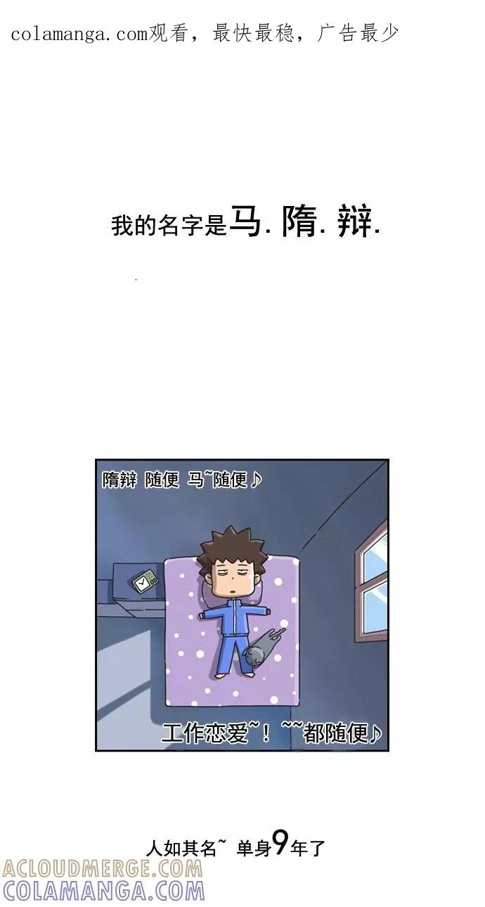 《恋爱细胞》第1话 第1页