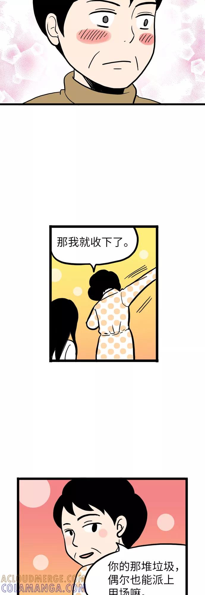 《恩珠的房间》第2话 第29页