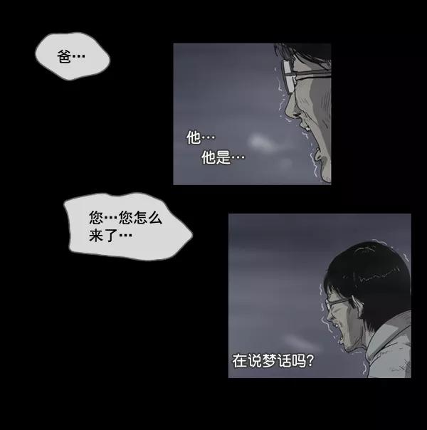 《悬崖鬼》第2话 第28页